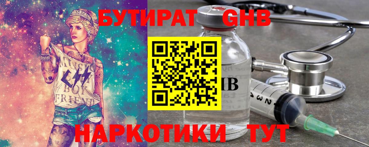 Барнаул  БУТИРАТ оксибутират  Бутират  Вход с VPN 