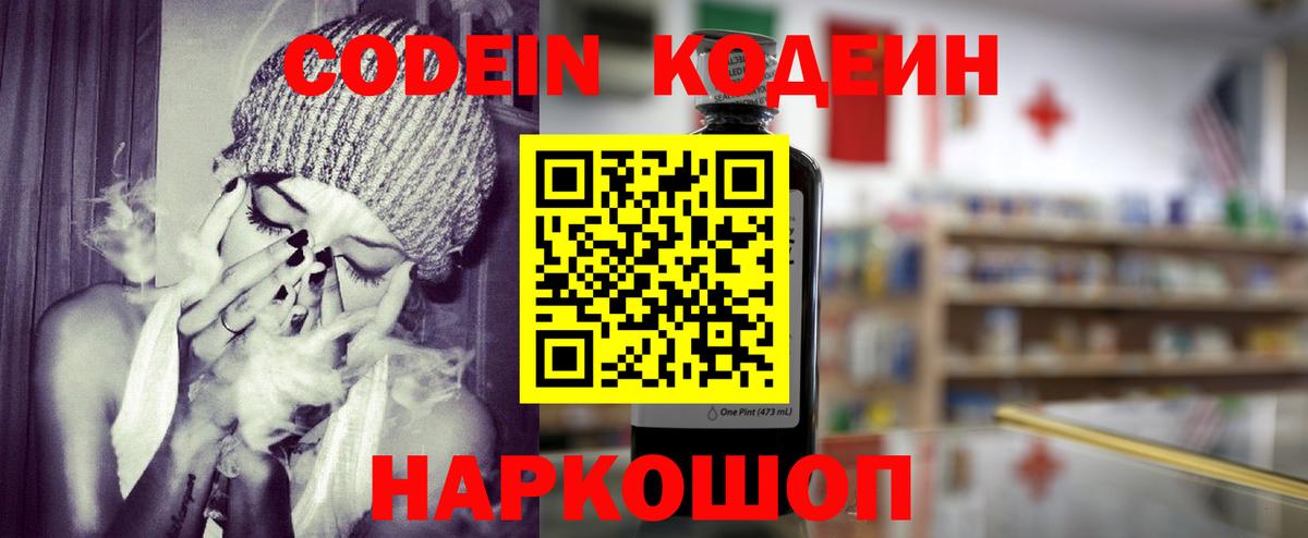 Кодеиновый сироп Lean напиток Lean (лин) Барнаул