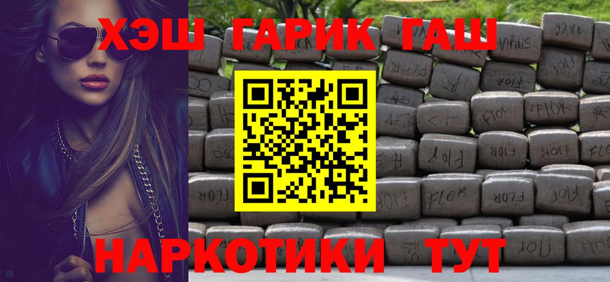 Гашиш Изолятор  ГАШ хэш  ГАШИШ  Вход с VPN  Барнаул 