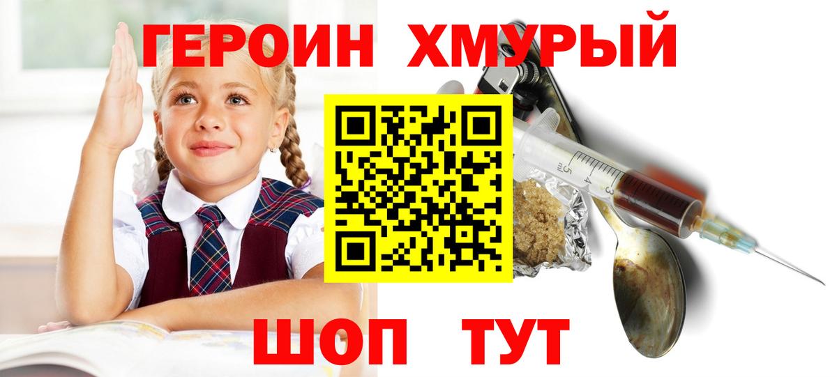ГЕРОИН Heroin Барнаул
