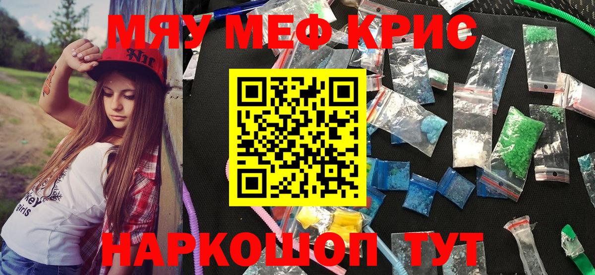 Меф мяу мяу  Меф  Меф кристаллы  Барнаул    рабочий сайт  Вход с VPN 