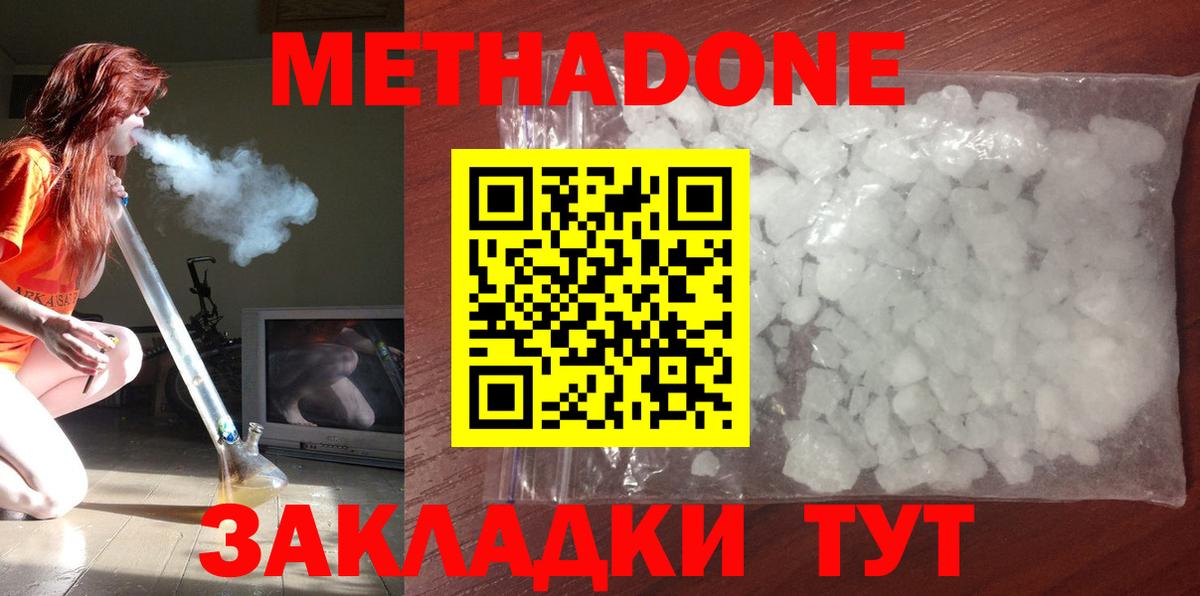 Барнаул  Метадон белоснежный  даркнет клад  Метадон methadone  Вход с VPN 