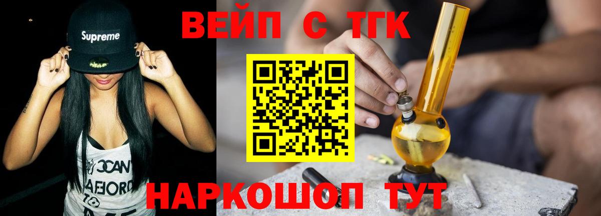 Барнаул  ТГК вейп с тгк  Вход с VPN 